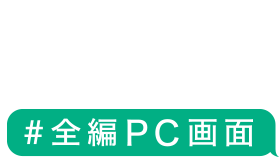 2019年3月6日(水)ブルーレイ&DVD発売 2019年2月13日(水)よりデジタル順次配信開始 